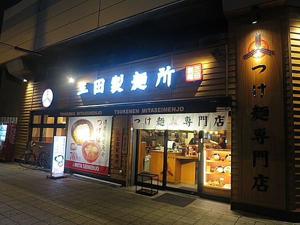 三田製麺所野田阪神店