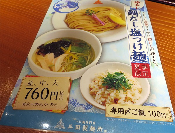 三田製麺所野田阪神店