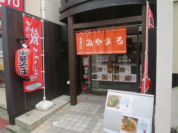 中華そばみやひろ