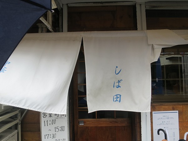 しば田