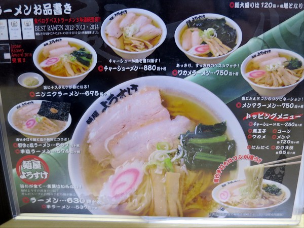 麺屋ようすけ