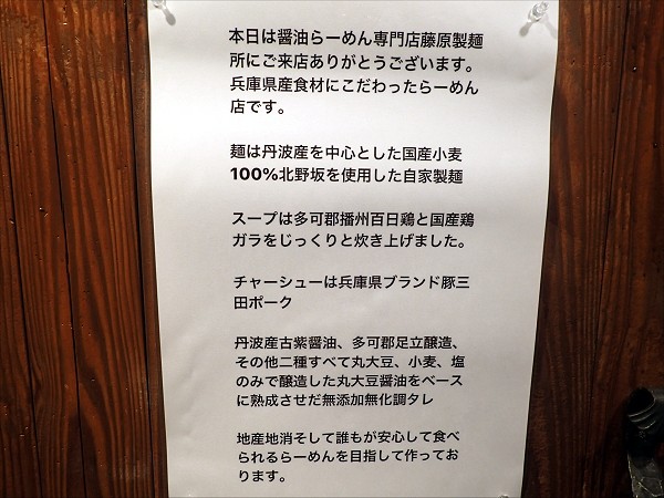 藤原製麺所
