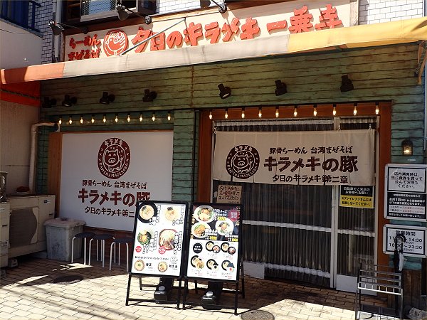 夕日のキラメキ第二章・キラメキの豚