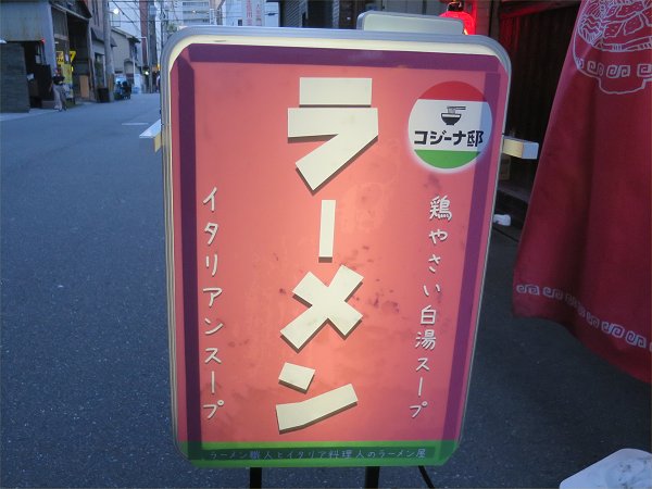 コジーナ邸