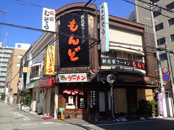 新在家ラーメンもんど