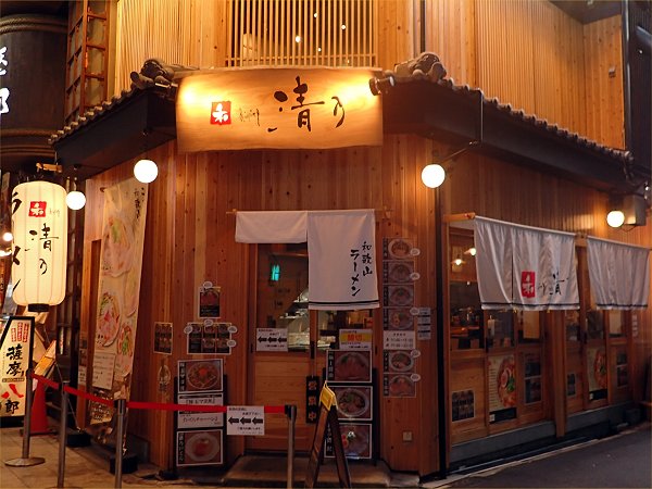 和dining清乃堂山店
