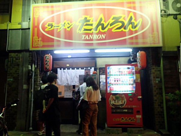 ラーメンたんろん