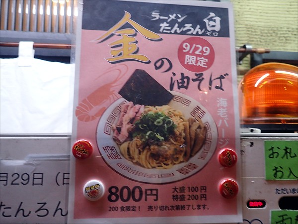 ラーメンたんろん