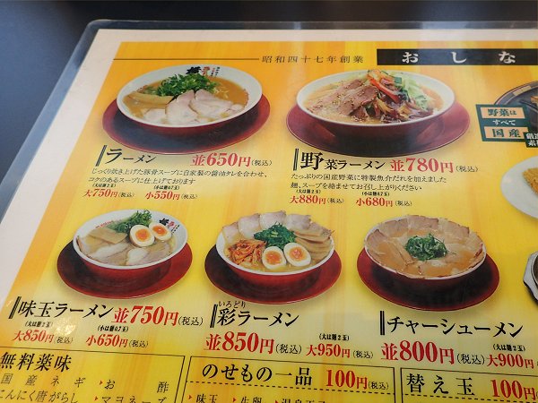 ラーメン横綱久御山店