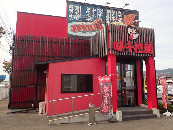 味千拉麺和歌山店