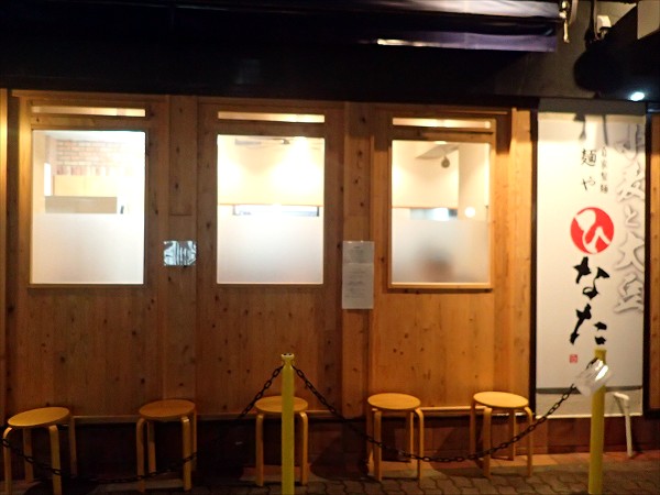 麺やひなた 塚口店