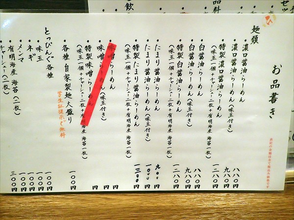 麺やひなた 塚口店