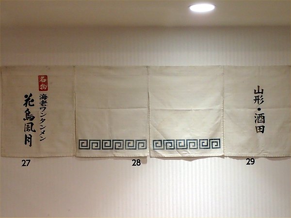 【催事】花鳥風月 阪神百貨店物産展出店