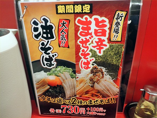 ラーメン魁力屋北山店