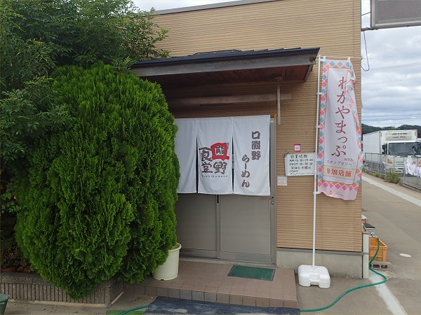 口熊野食堂