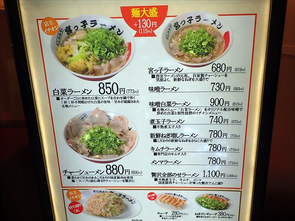 宮っ子ラーメン 西宮中前田店