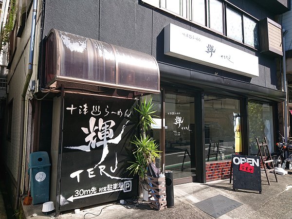 十津川らーめん輝