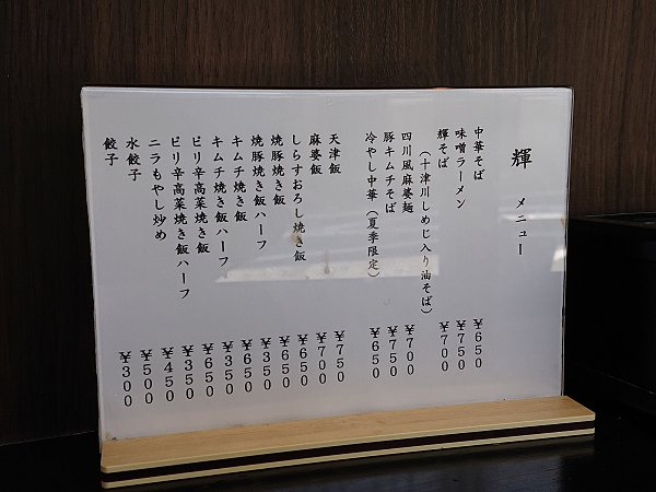 十津川らーめん輝