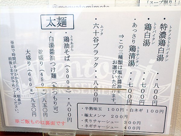 麺屋鳥見本