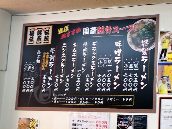 特製ラーメン旭