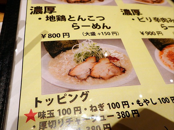 丸銀らーめん 六甲道店