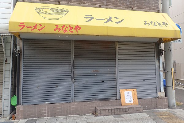 みなとや、三宮さんプラザへ移転