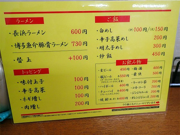 元祖長浜ラーメン清乃