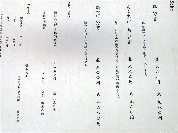 鶏Soba座銀神戸元町店