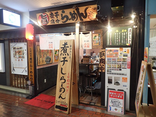 我流本舗