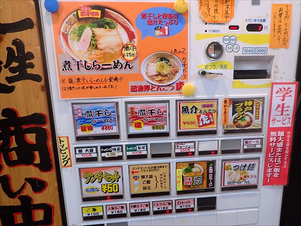 我流本舗