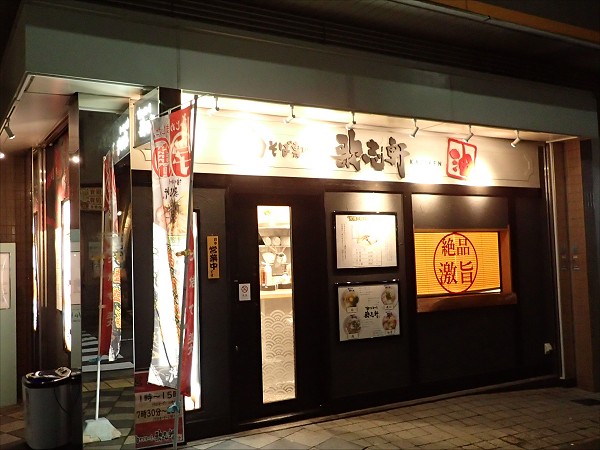 歌志軒六甲道店