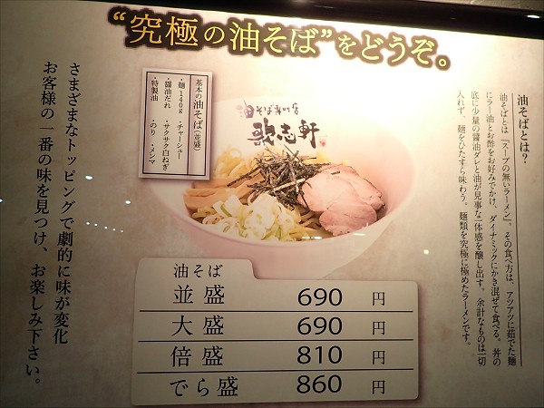 歌志軒神戸六甲道店