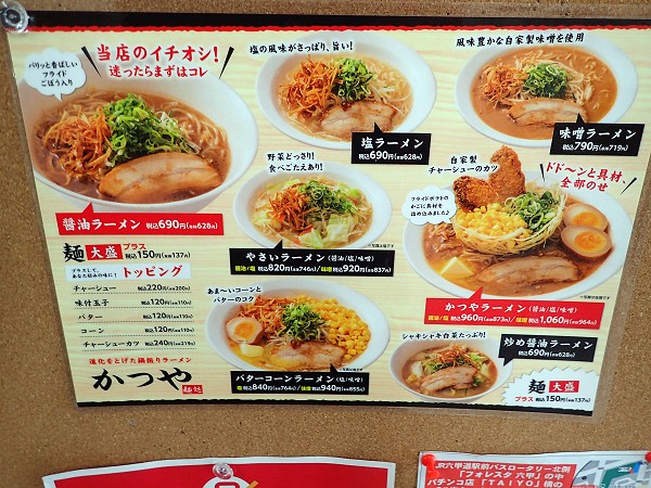 麺処かつや