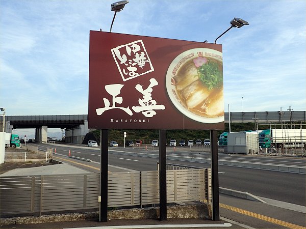 中華そば専門正善