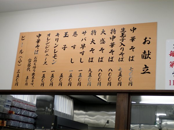 中華そば専門正善