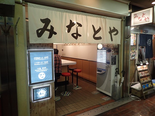 みなとや『こってりラーメン味玉入り』