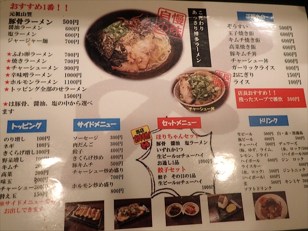 元祖山笠ラーメン〆