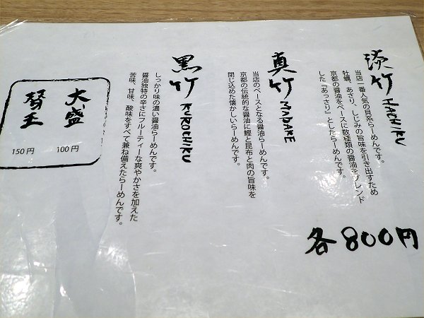 麺屋優光