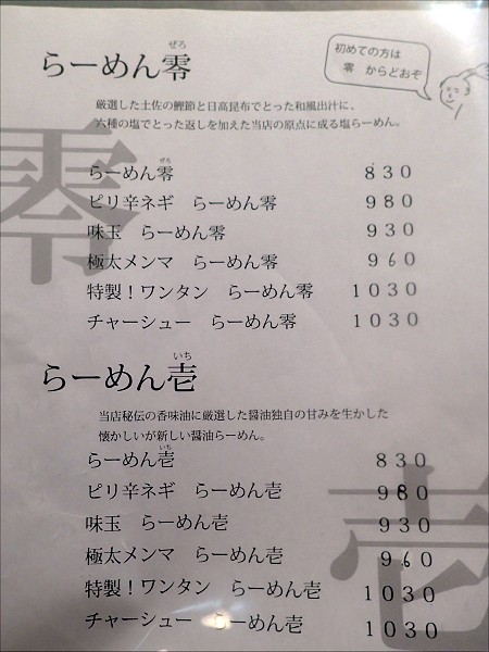 らーめんチョンマゲ