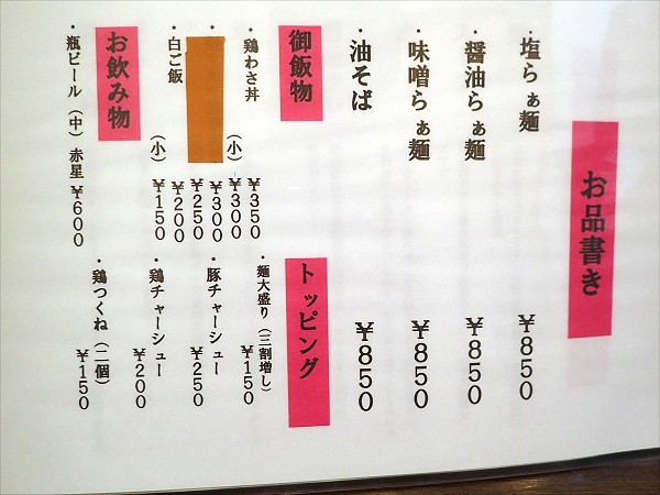 らぁ麺かりん西宮北口店