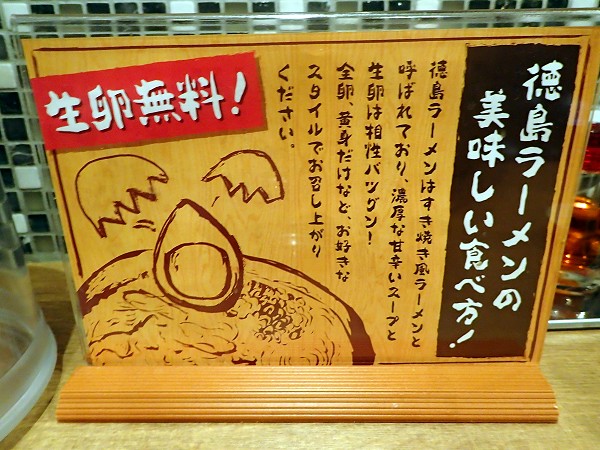 徳島ラーメン麺王姫路店