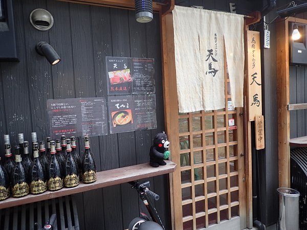 馬骨白湯らーめんてんま