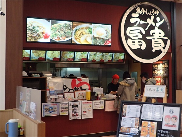 ラーメン富貴