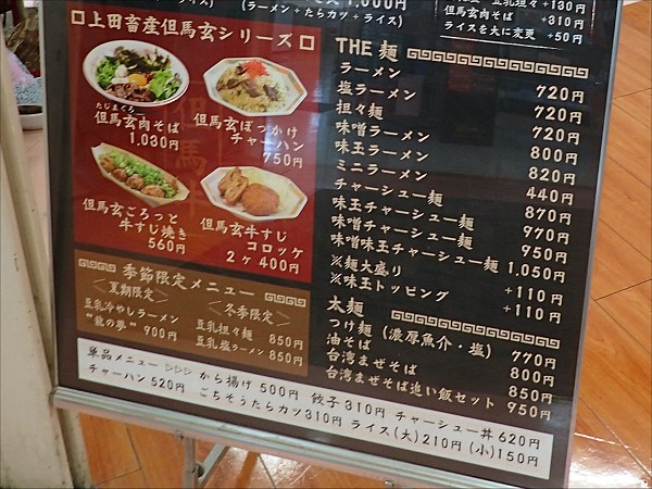 ラーメン富貴