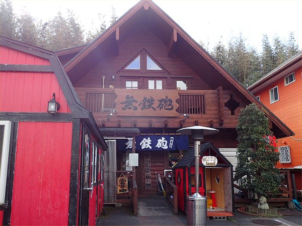 無鉄砲木津本店