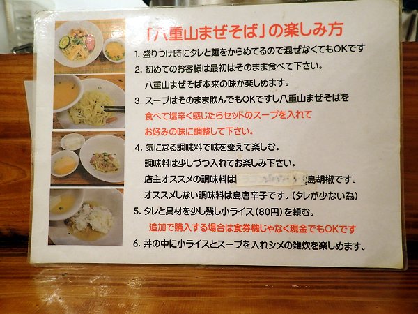 麺屋八重山Styre