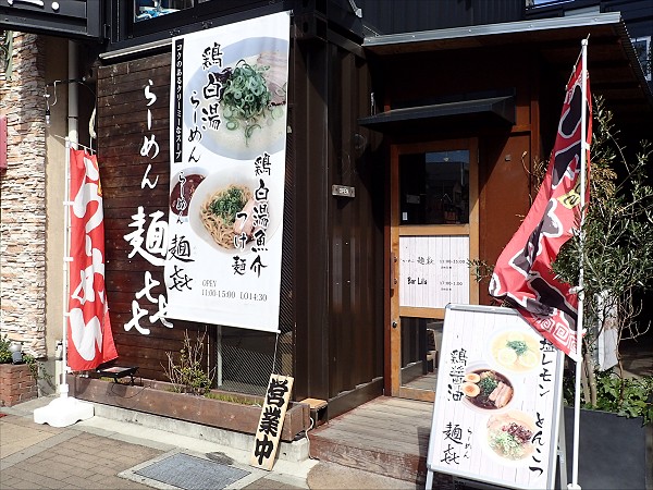らーめん麺㐂