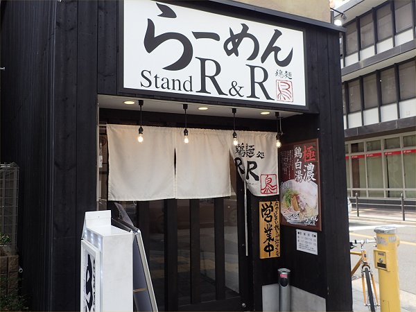 らーめんStand R&R 西淀川店