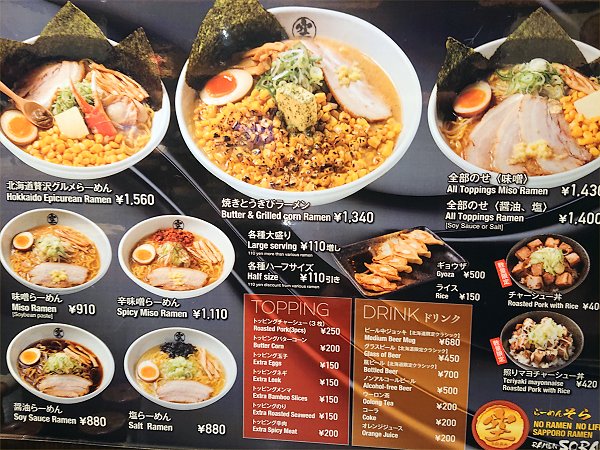らーめんそら新千歳空港店