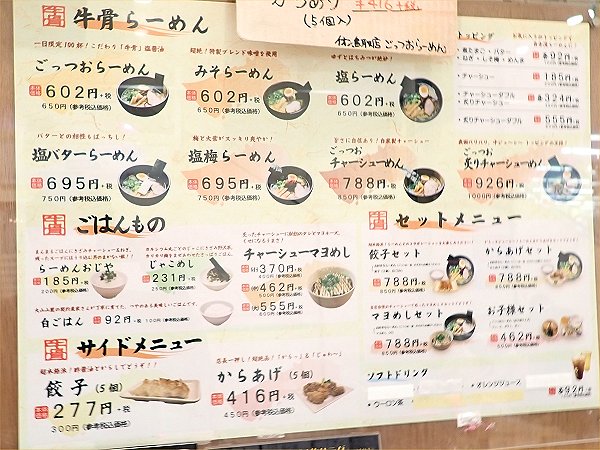 ごっつおらーめんイオン鳥取店